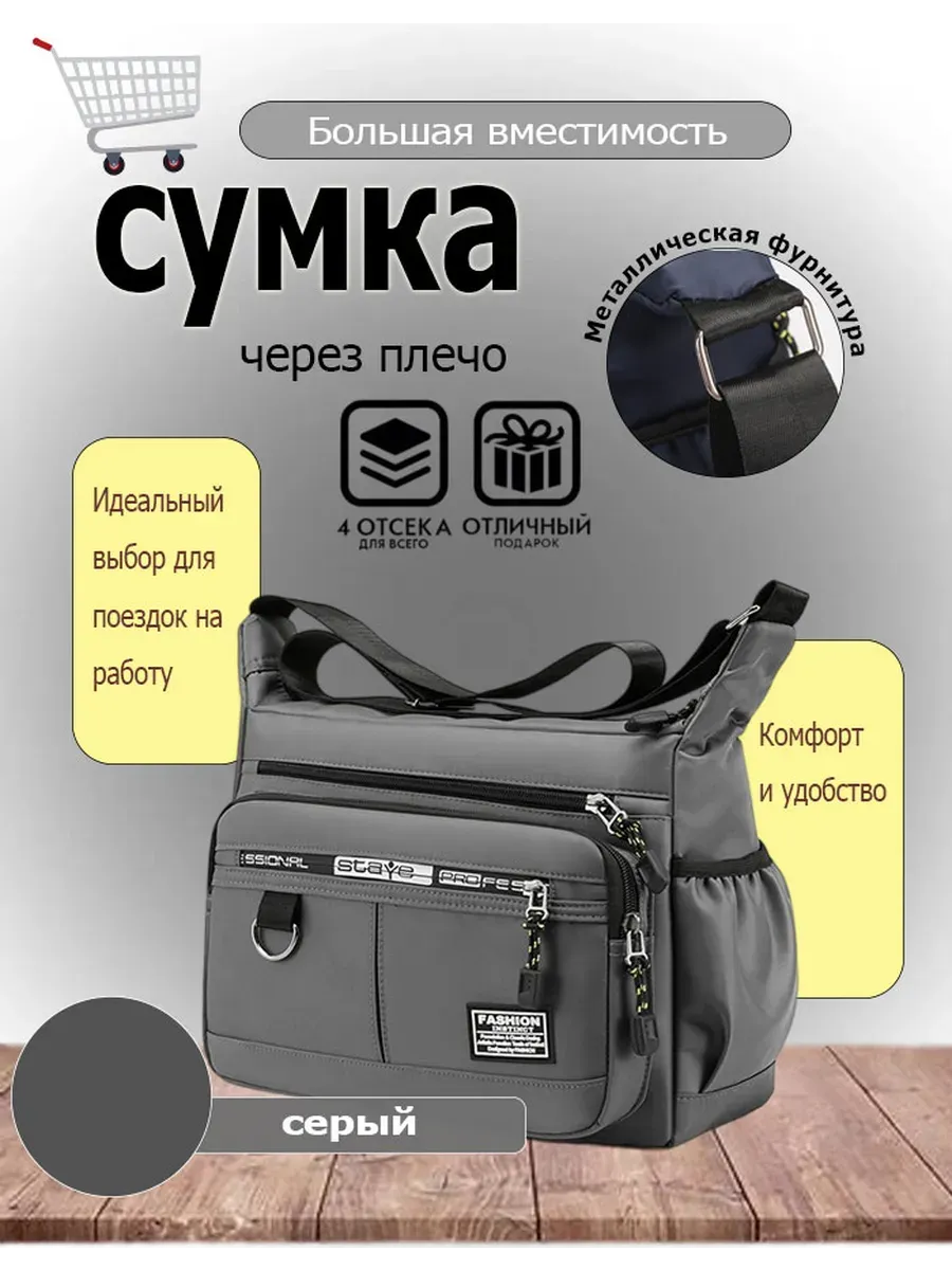 Сумка через плечо
