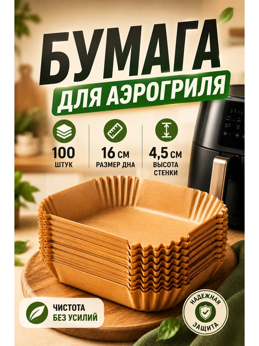 Форма для аэрогриля