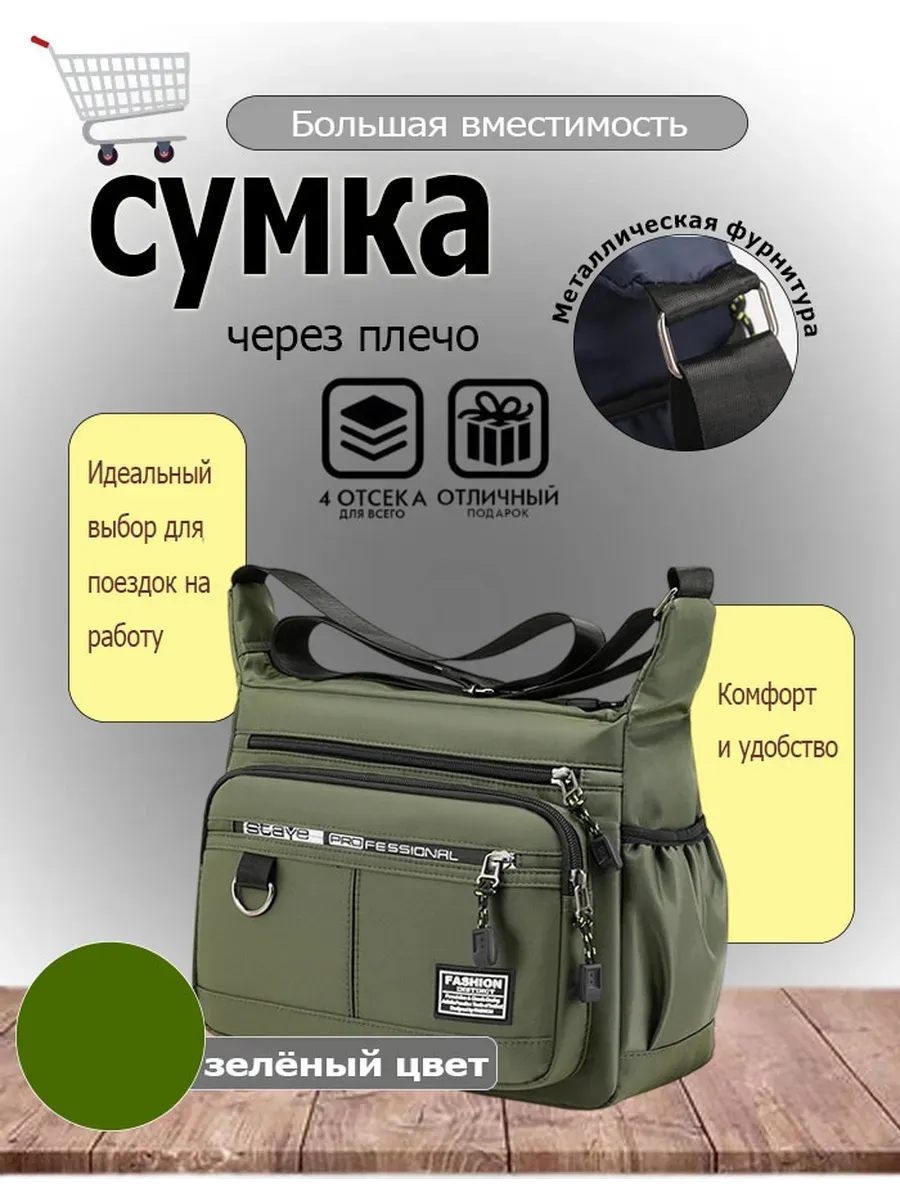 Сумка через плечо рабочая тканевая