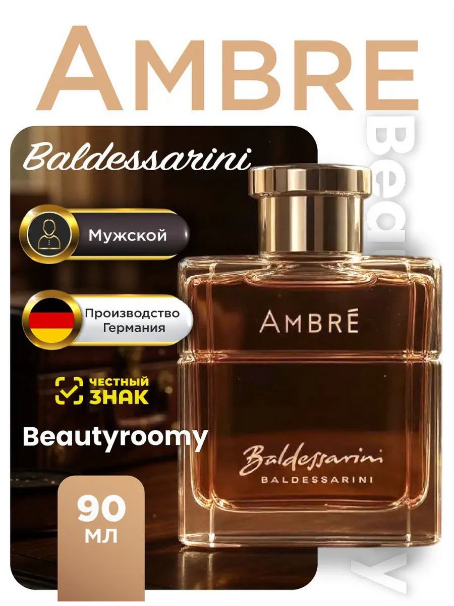 Духи в подарок / Духи мужские Ambré Baldessarini 100 мл