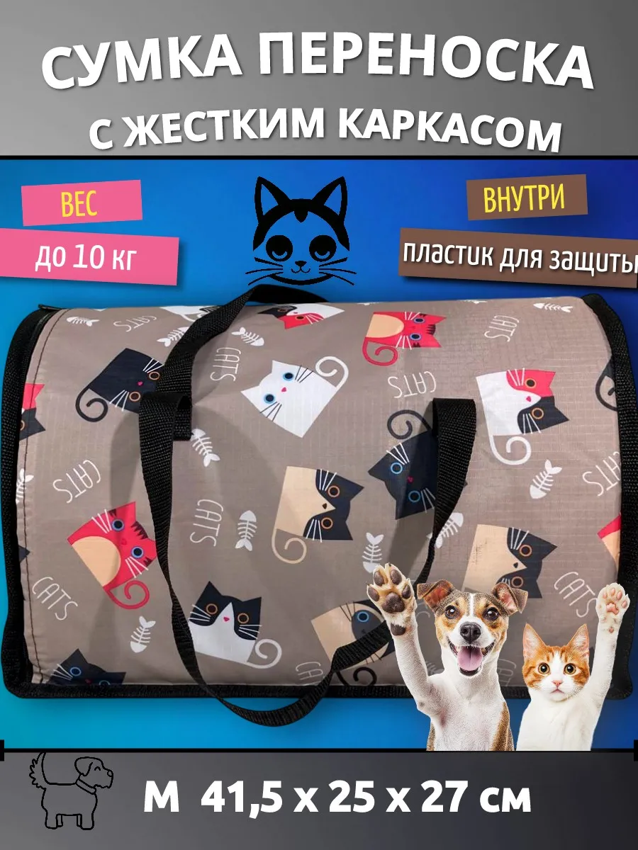 Сумка переноска для кошек и собак ЭЛИТАР, жесткий каркас
