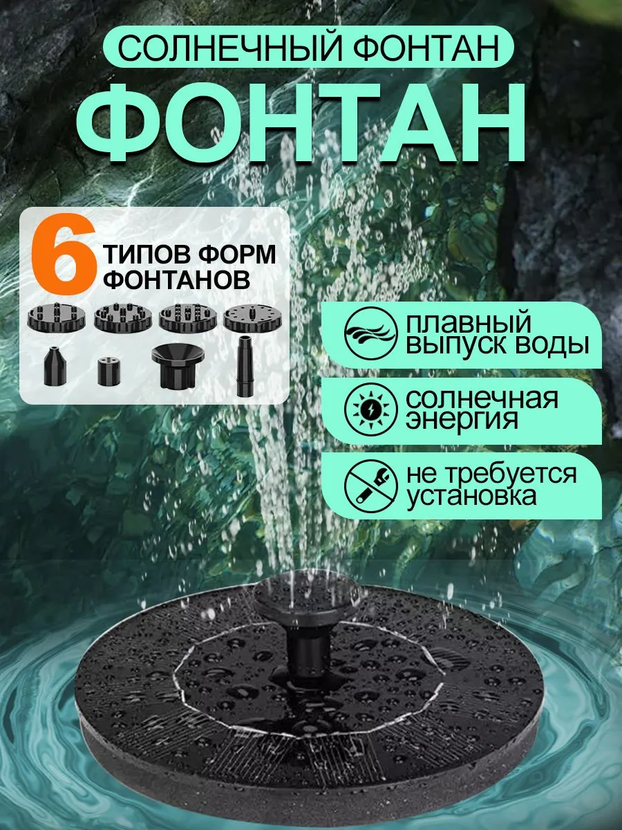 фонтан Фонтан садовый декоративный на солнечных батареях