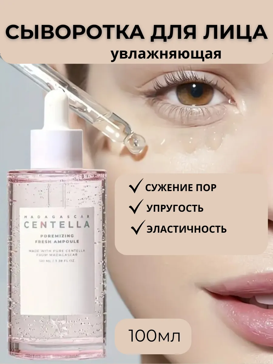 Q / Сыворотка для лица увлажняющая для сужения пор