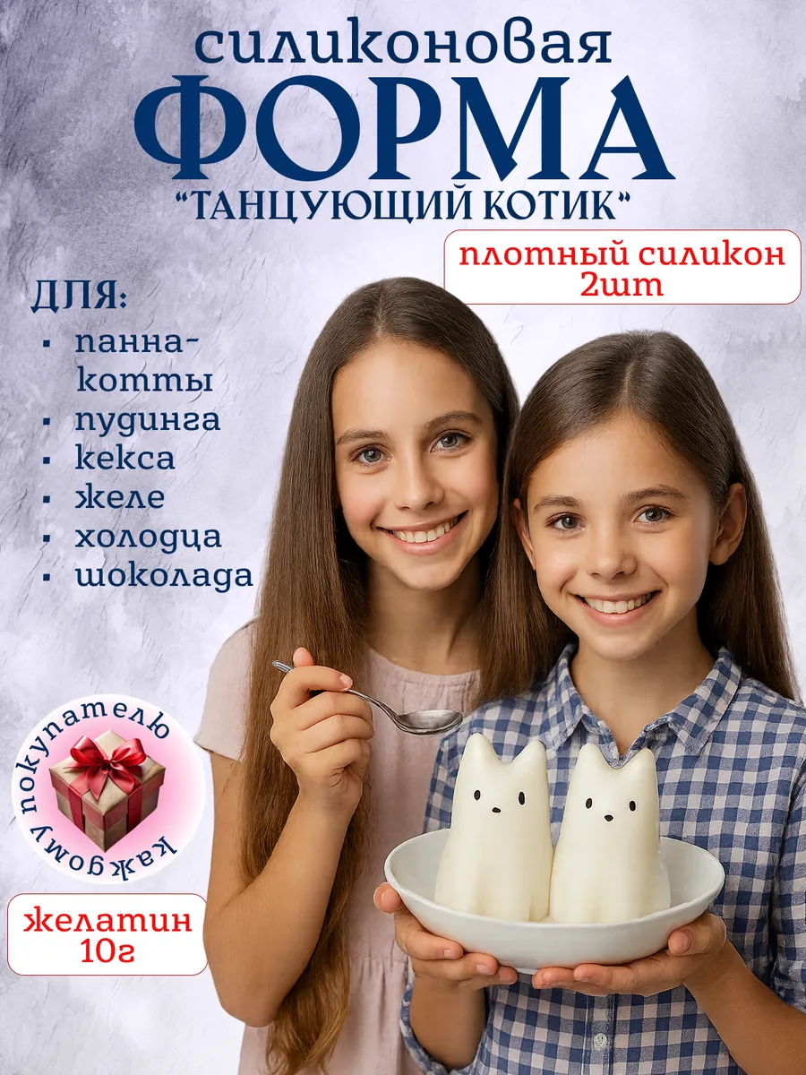 Veshidoma / Силиконовая форма для пудинга котик