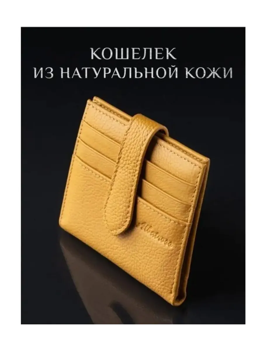Кошельки / Кошелек