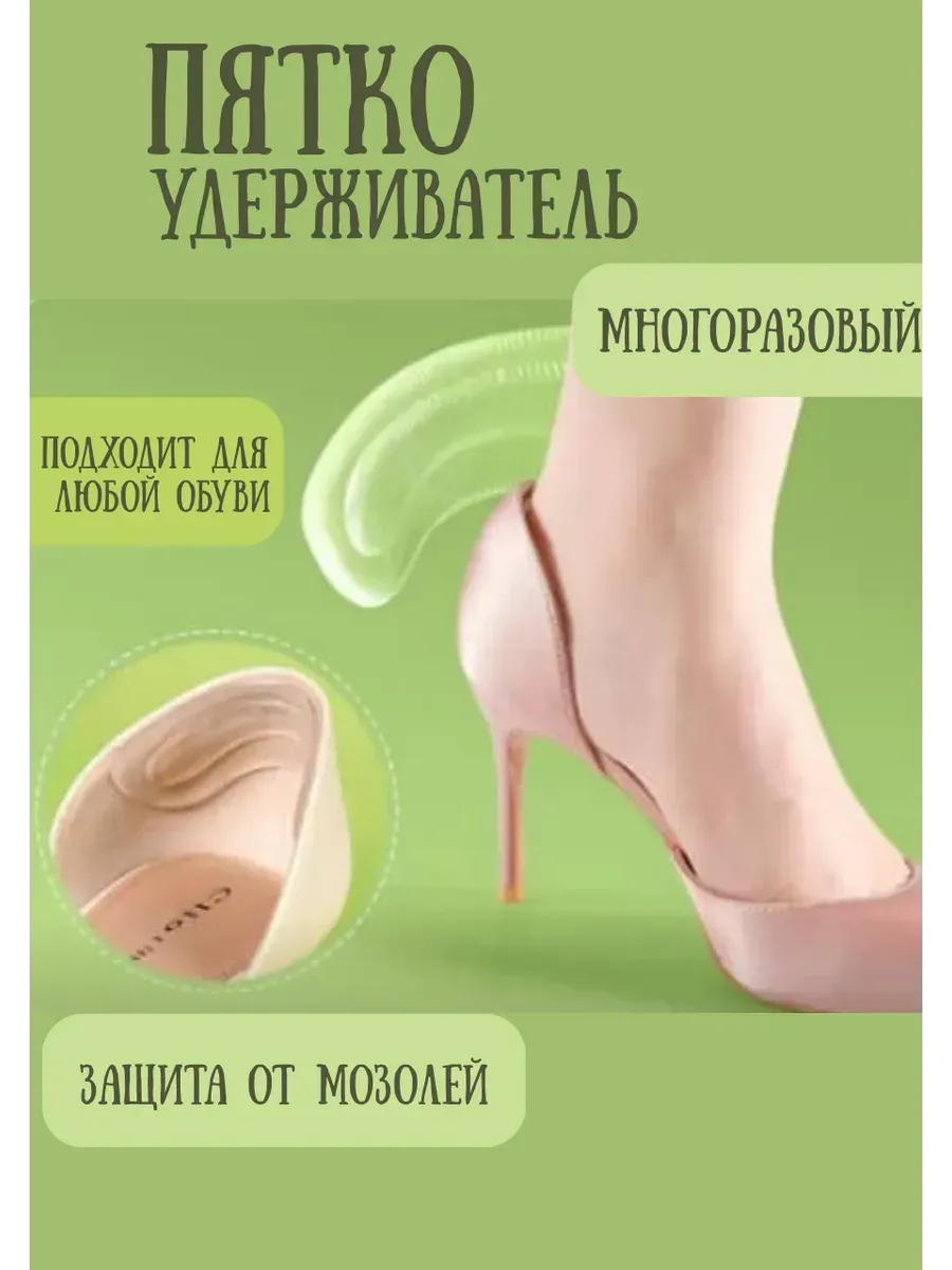 Premium качество / Подпяточник для обуви пяткоудерживатель напяточник для пяток