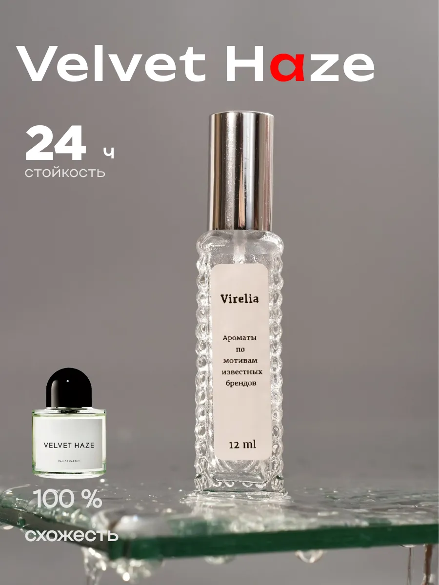 Духи Velvet Haze 12 мл