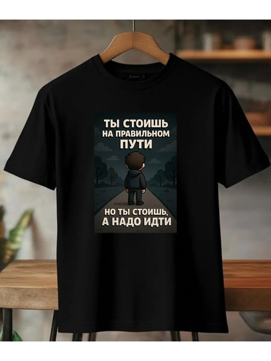 Футболка с принтом Мотивация