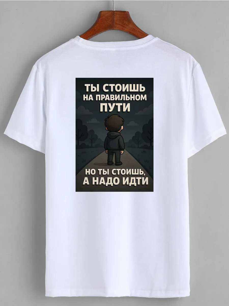 Футболка с принтом Мотивация