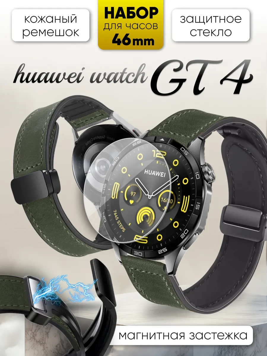 BestDeviceStore / Ремешок для часов huawei watch gt 4 46 и стекло