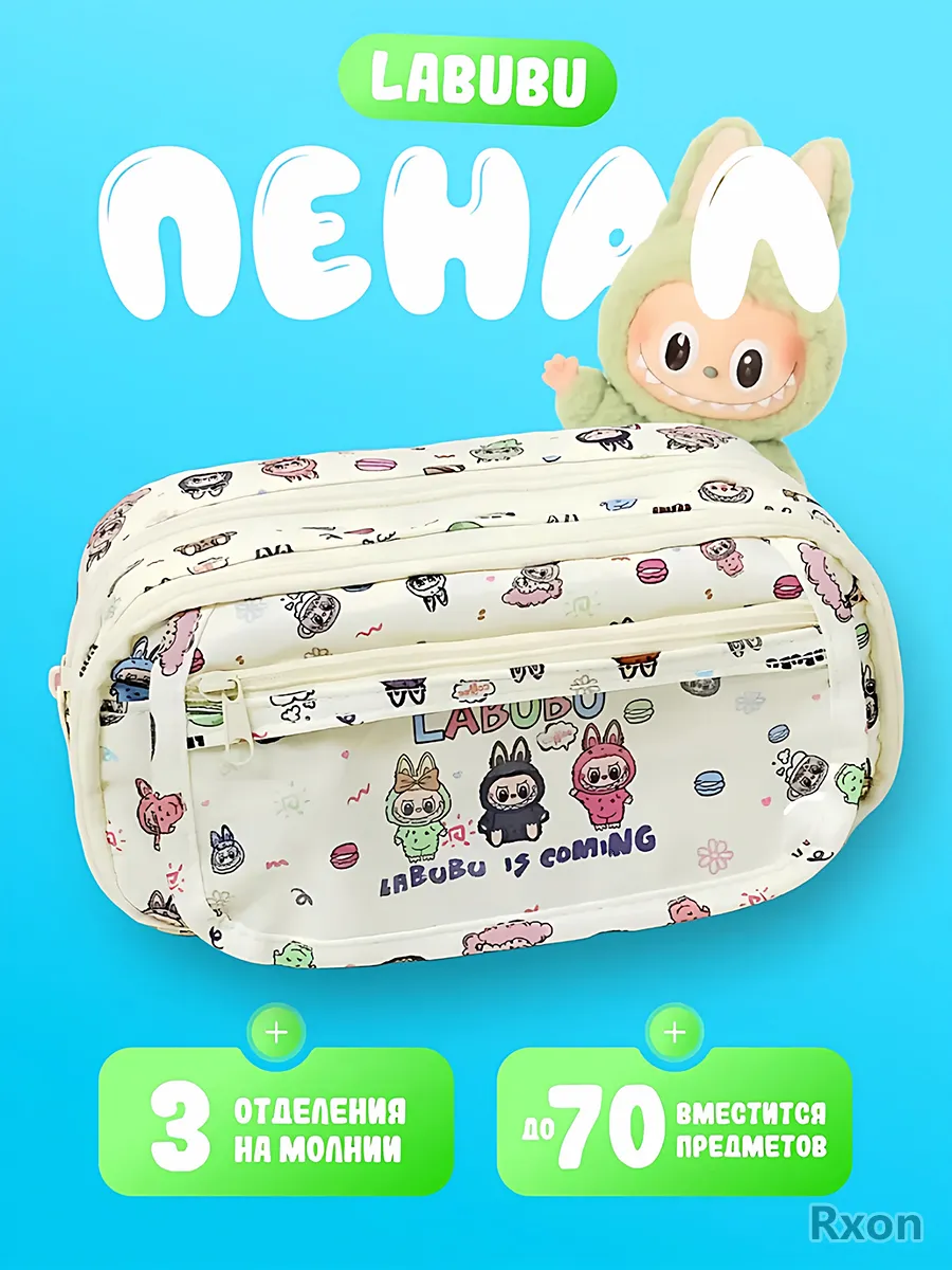 Школьный пенал с лабубу