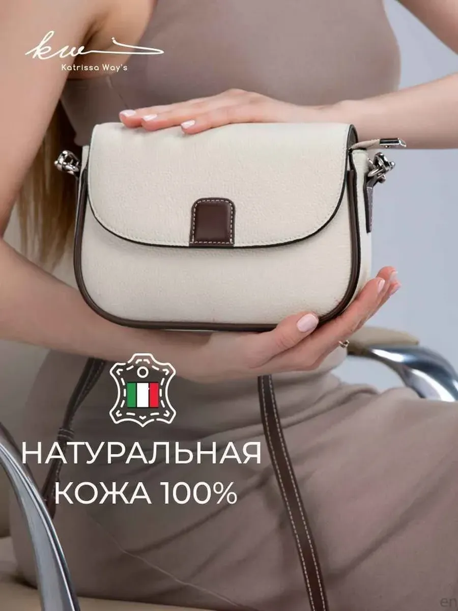 Сумка через плечо
