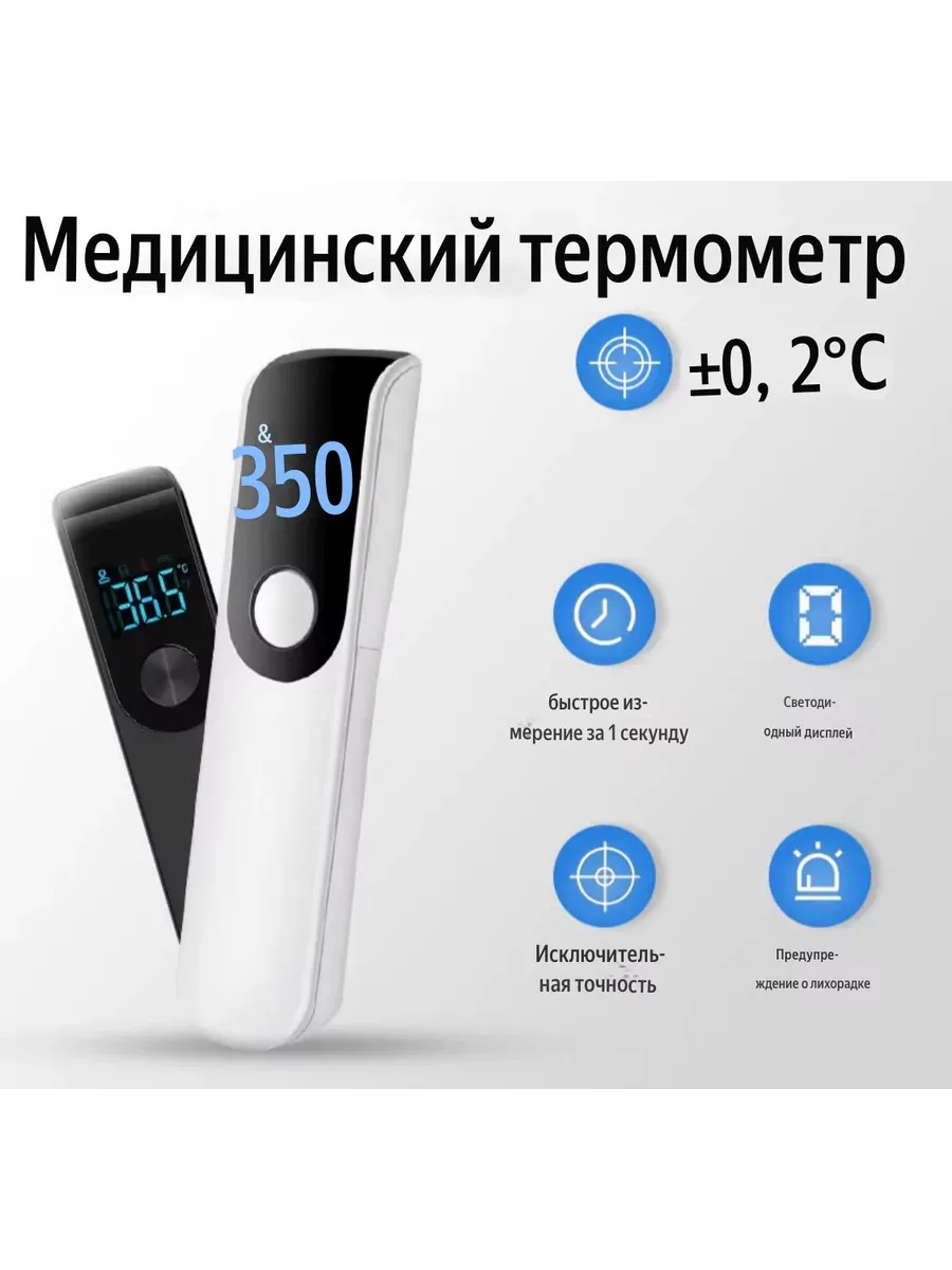Бесконтактный инфракрасный термометр