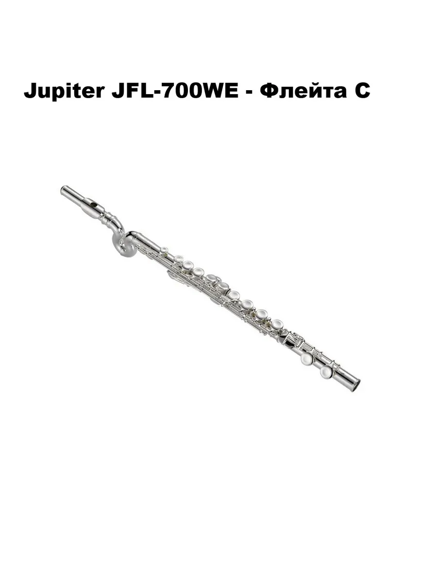 Jupiter / JFL-700WE - Флейта С