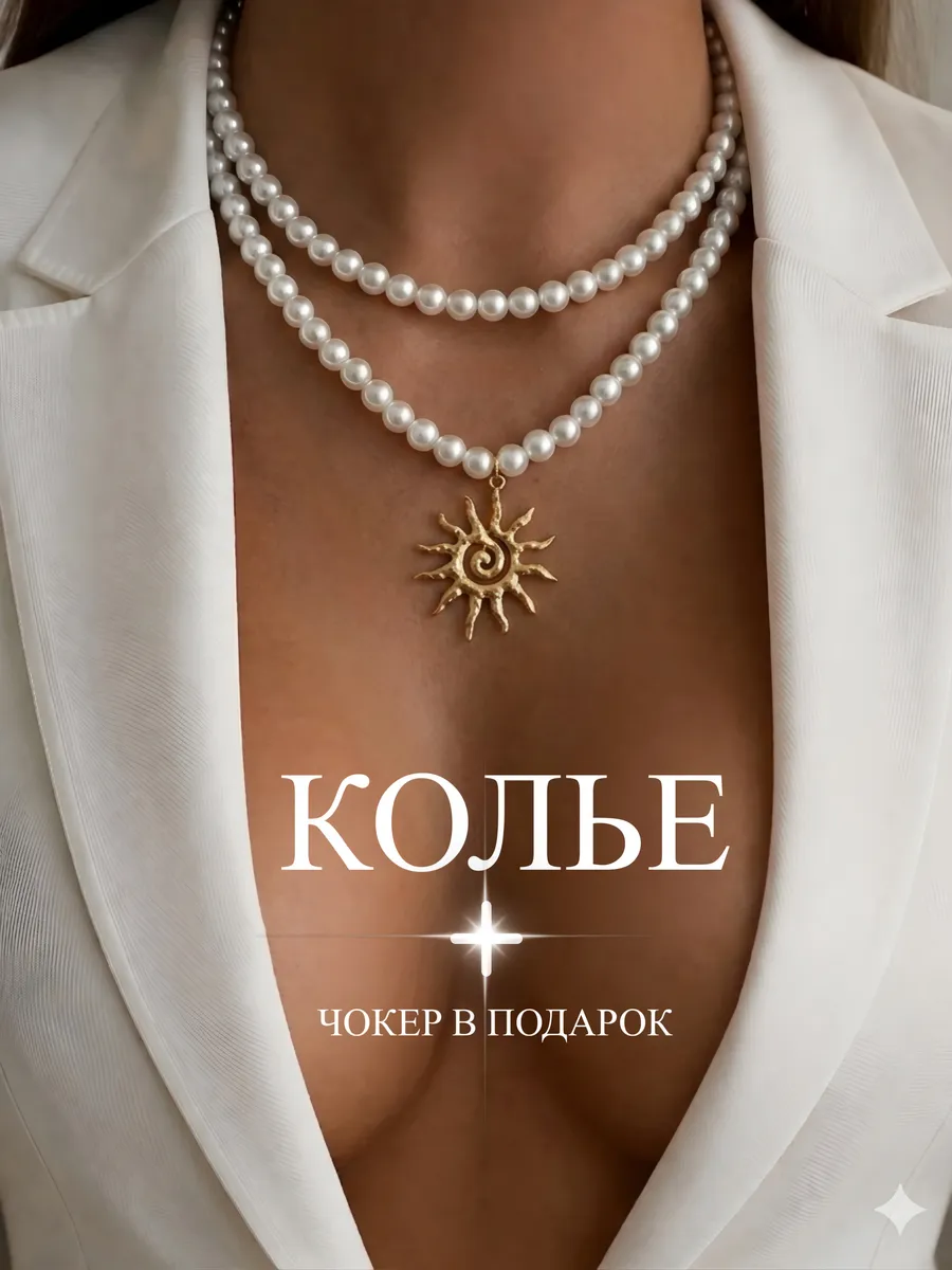 Колье чокер солнце украшение цепочка