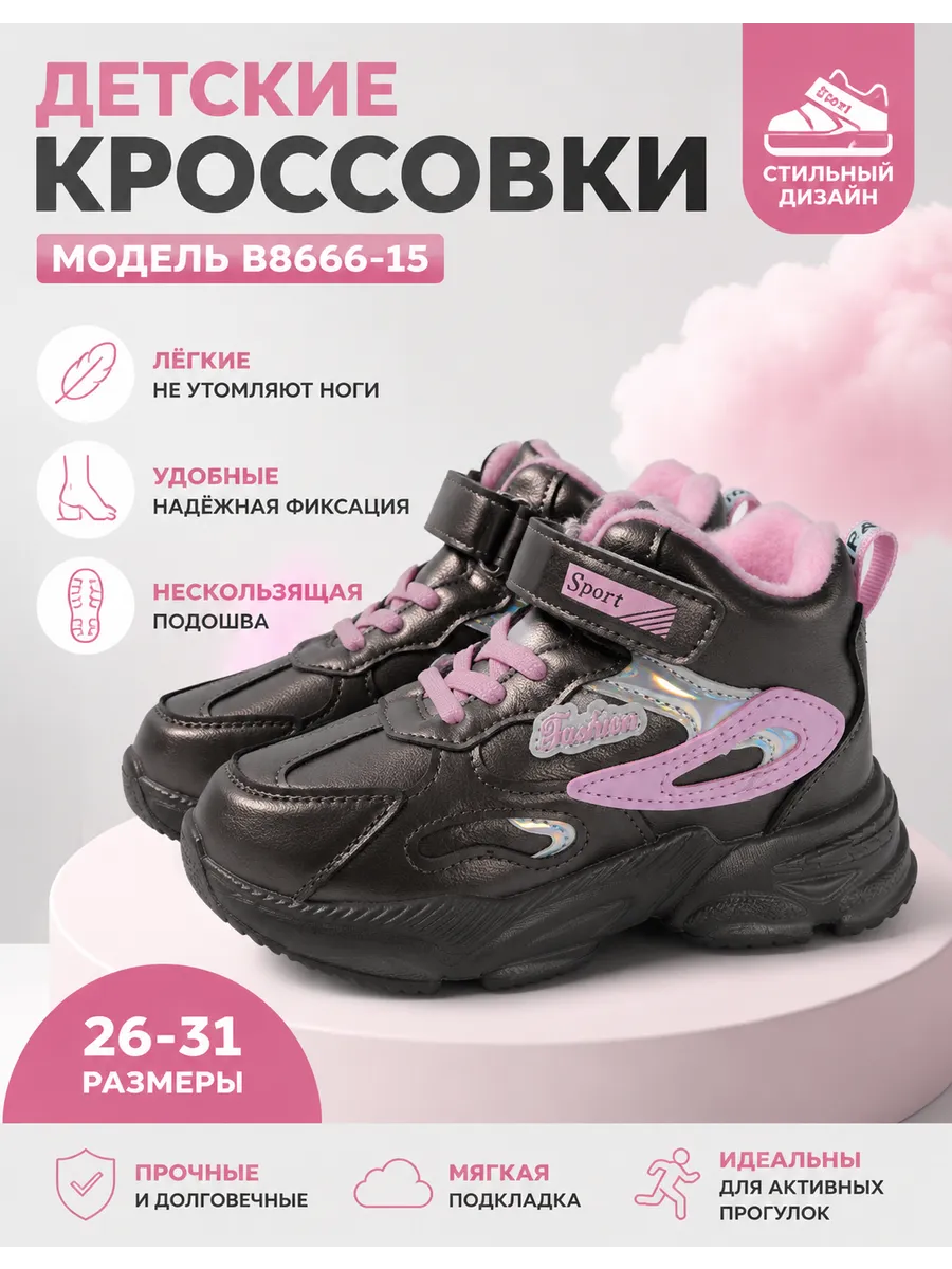Кроссовки детские