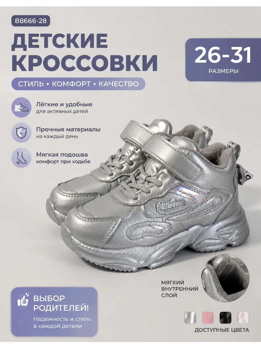 Кроссовки детские