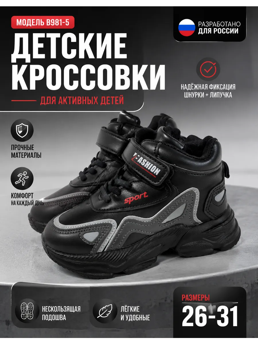 Кроссовки детские