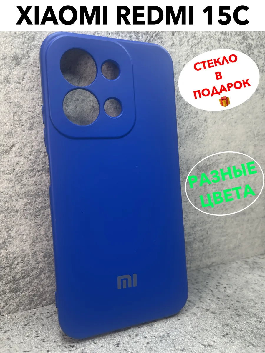 Силиконовый чехол Xiaomi Redmi 15C