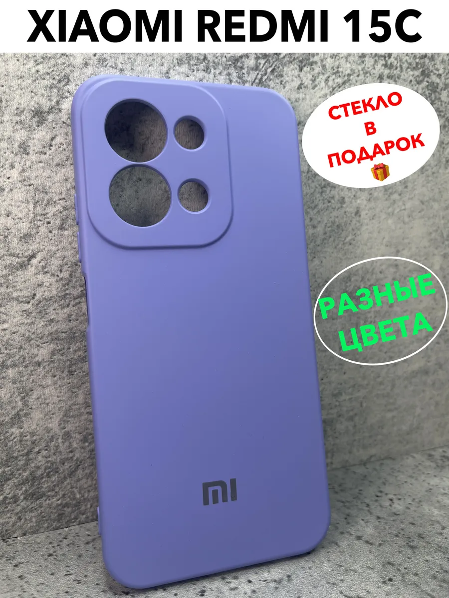 Силиконовый чехол Xiaomi Redmi 15C