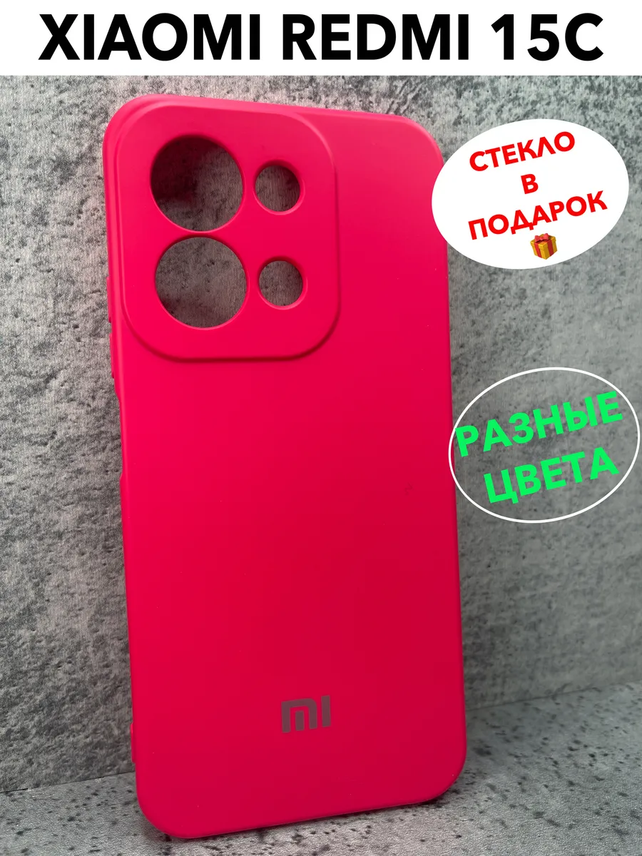 Силиконовый чехол Xiaomi Redmi 15C