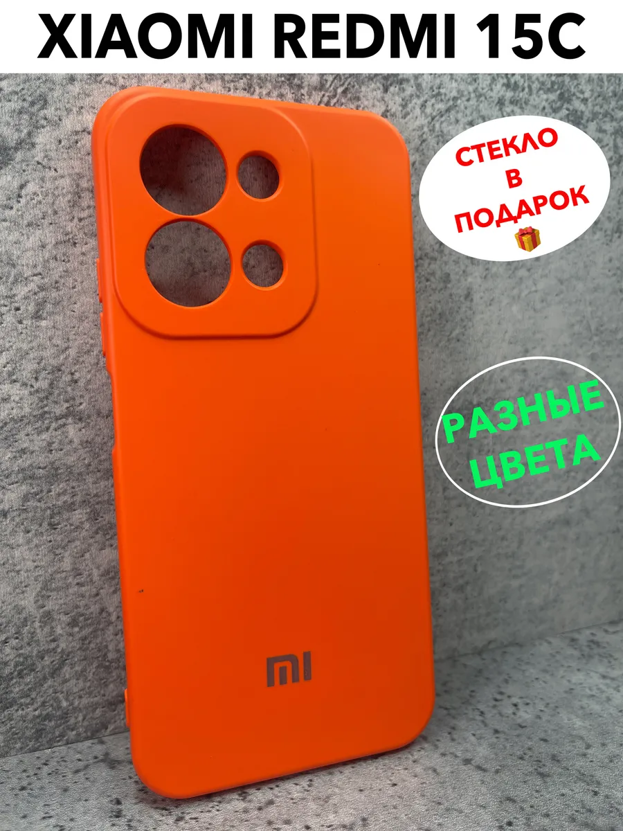 Силиконовый чехол Xiaomi Redmi 15C