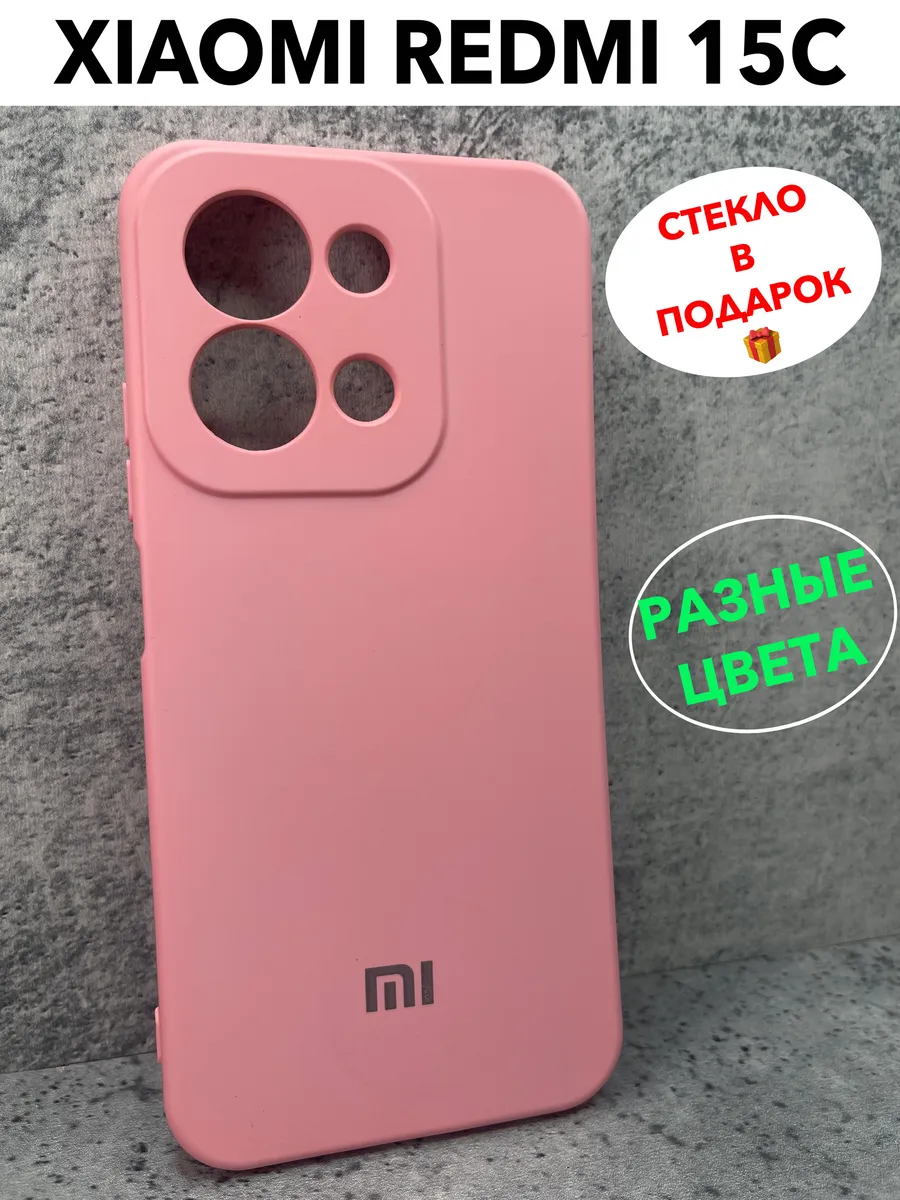 Силиконовый чехол Xiaomi Redmi 15C