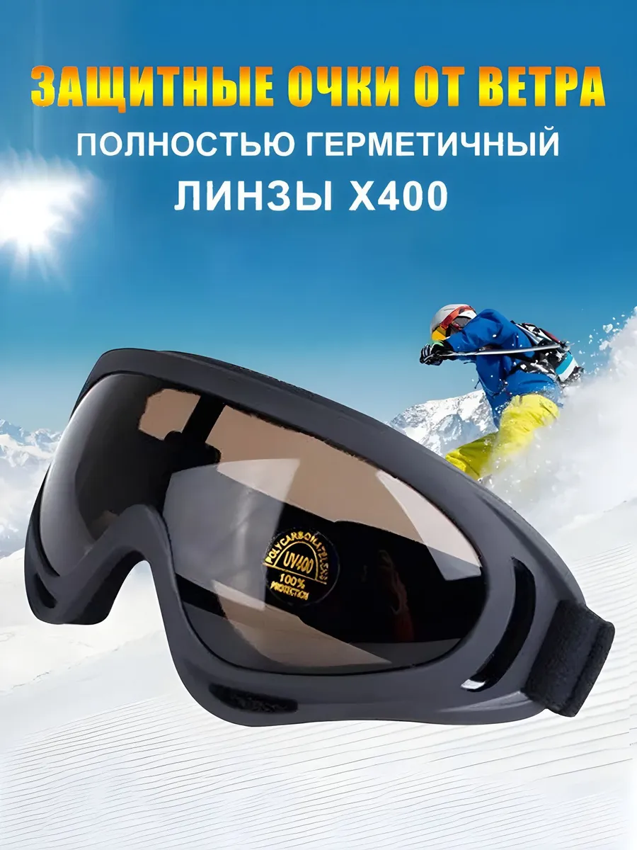 Очки горнолыжные лыжные мотоочки велоочки снегоходные