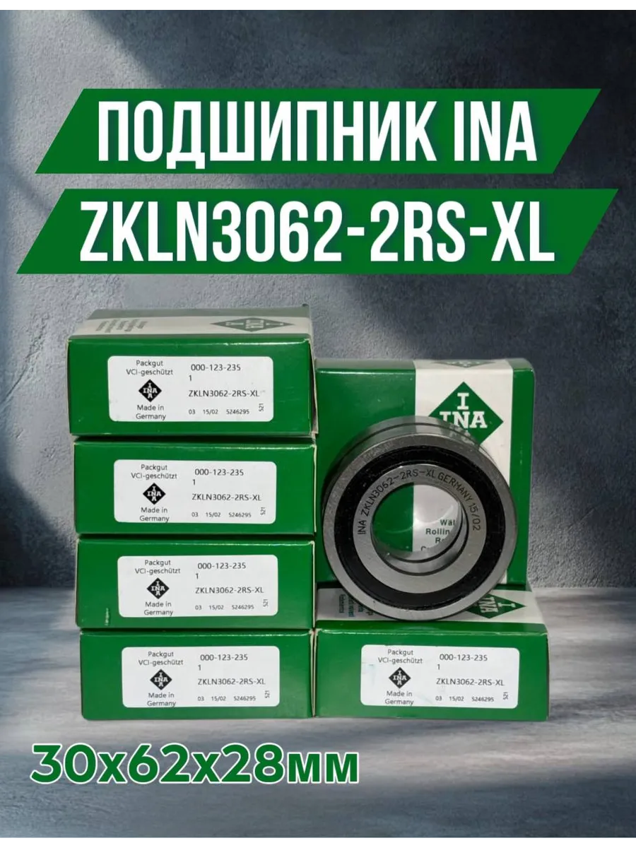 INA / Подшипник двунаправленный ZKLN3062-2RS-XL 30х62х28мм