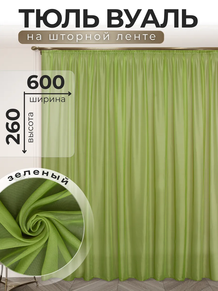 POLO HOME / Тюль Вуаль 600х260 см зеленый