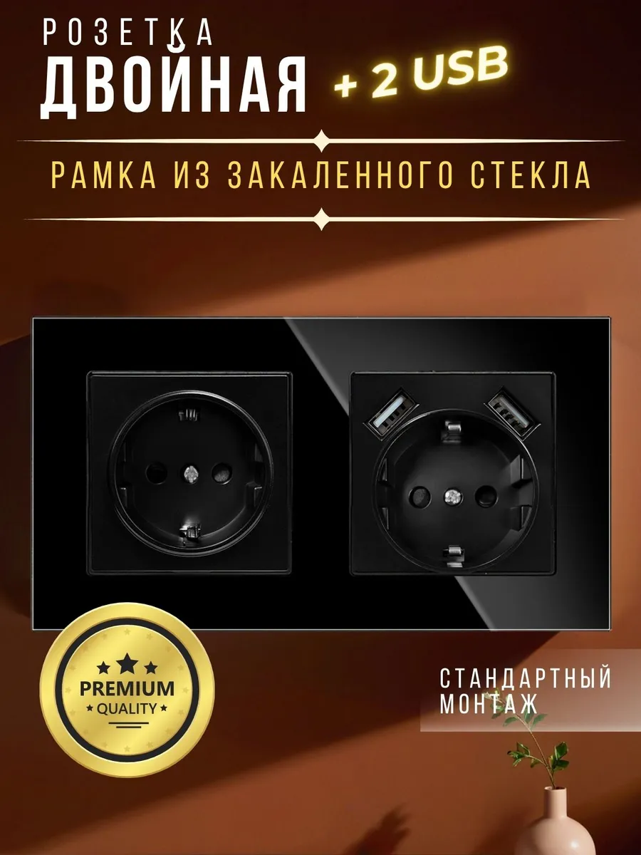 voltro / Розетка с рамкой из закаленного стекла + USB черная двойная