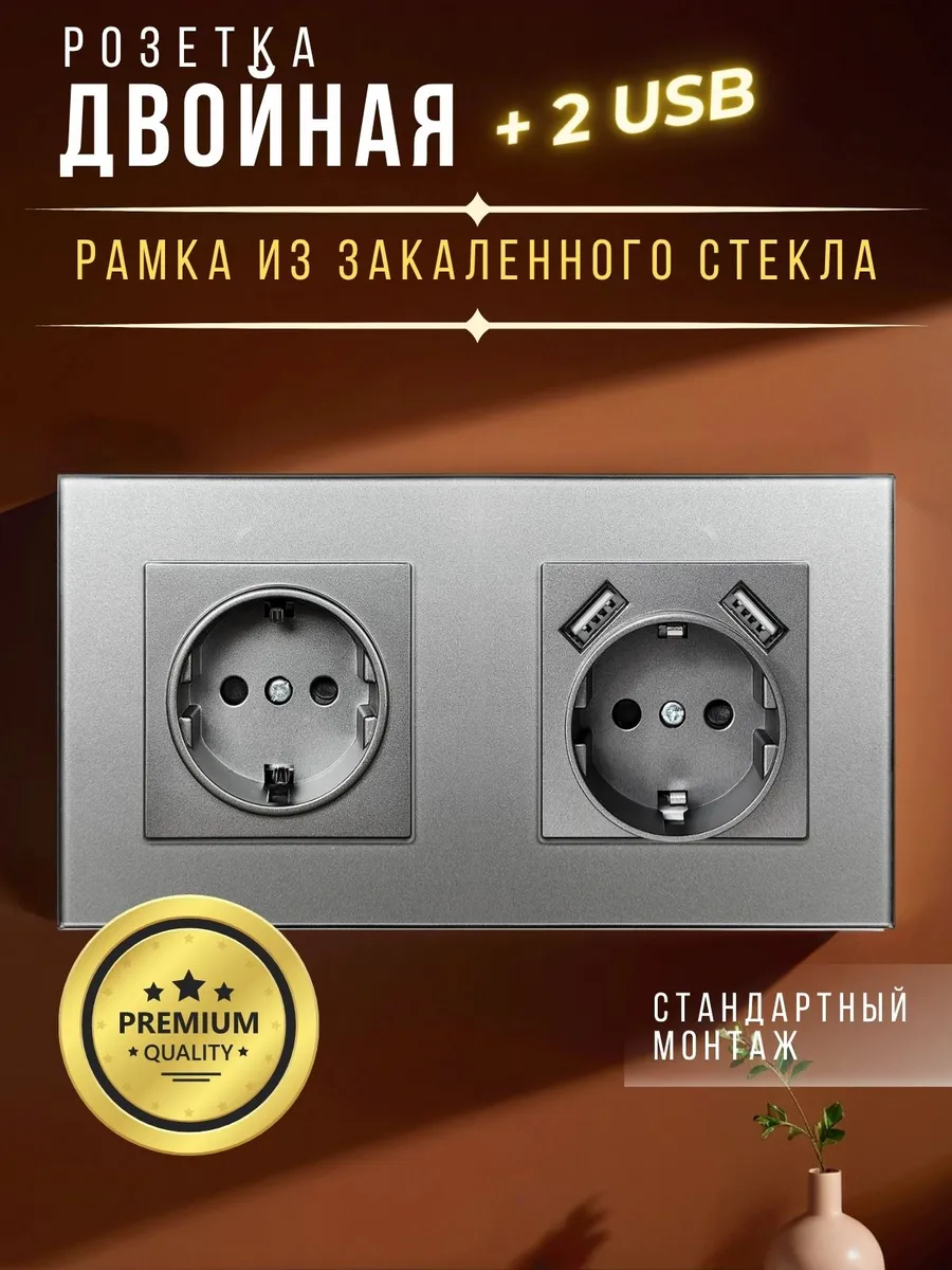 voltro / Розетка с рамкой из закаленного стекла + USB серая двойная