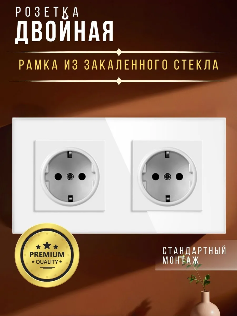 voltro / Розетка с рамкой из закаленного стекла белая 2 поста