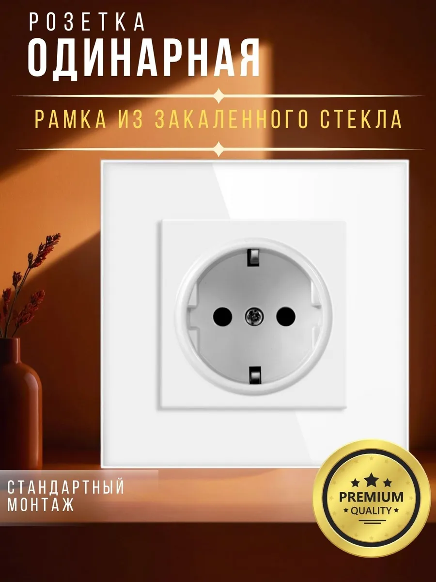 voltro / Розетка с рамкой из закаленного стекла белая