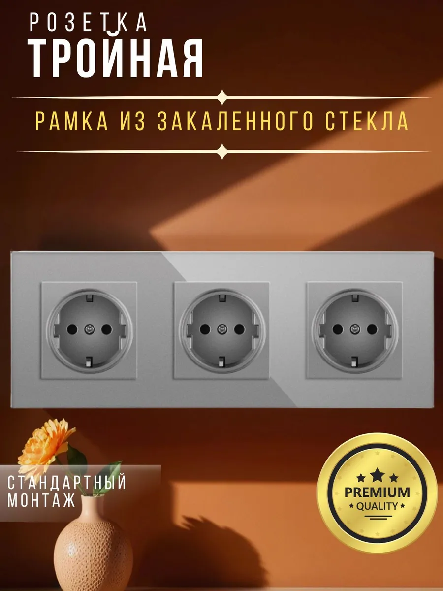 voltro / Розетка с рамкой из закаленного стекла серая 3 поста
