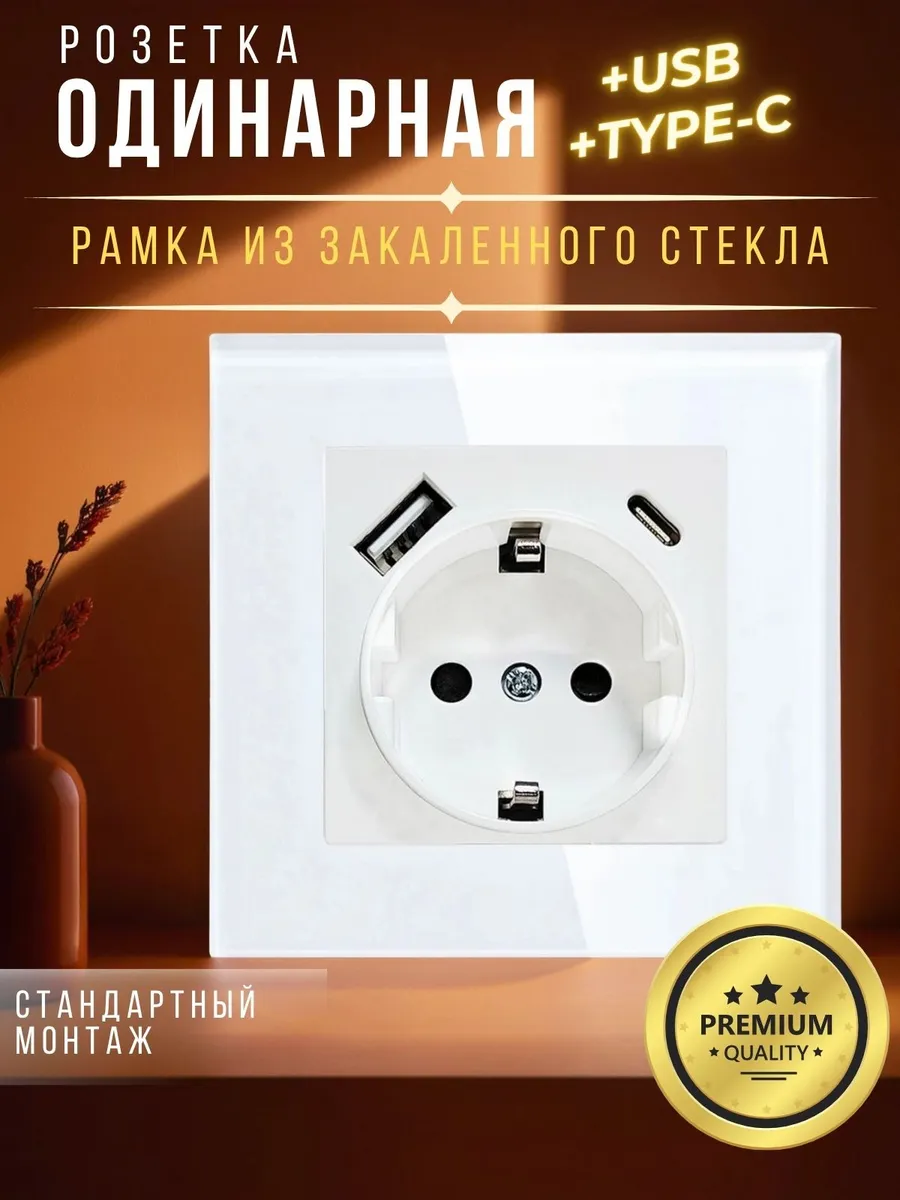 voltro / Розетка с рамкой из закаленного стекла белая + USB
