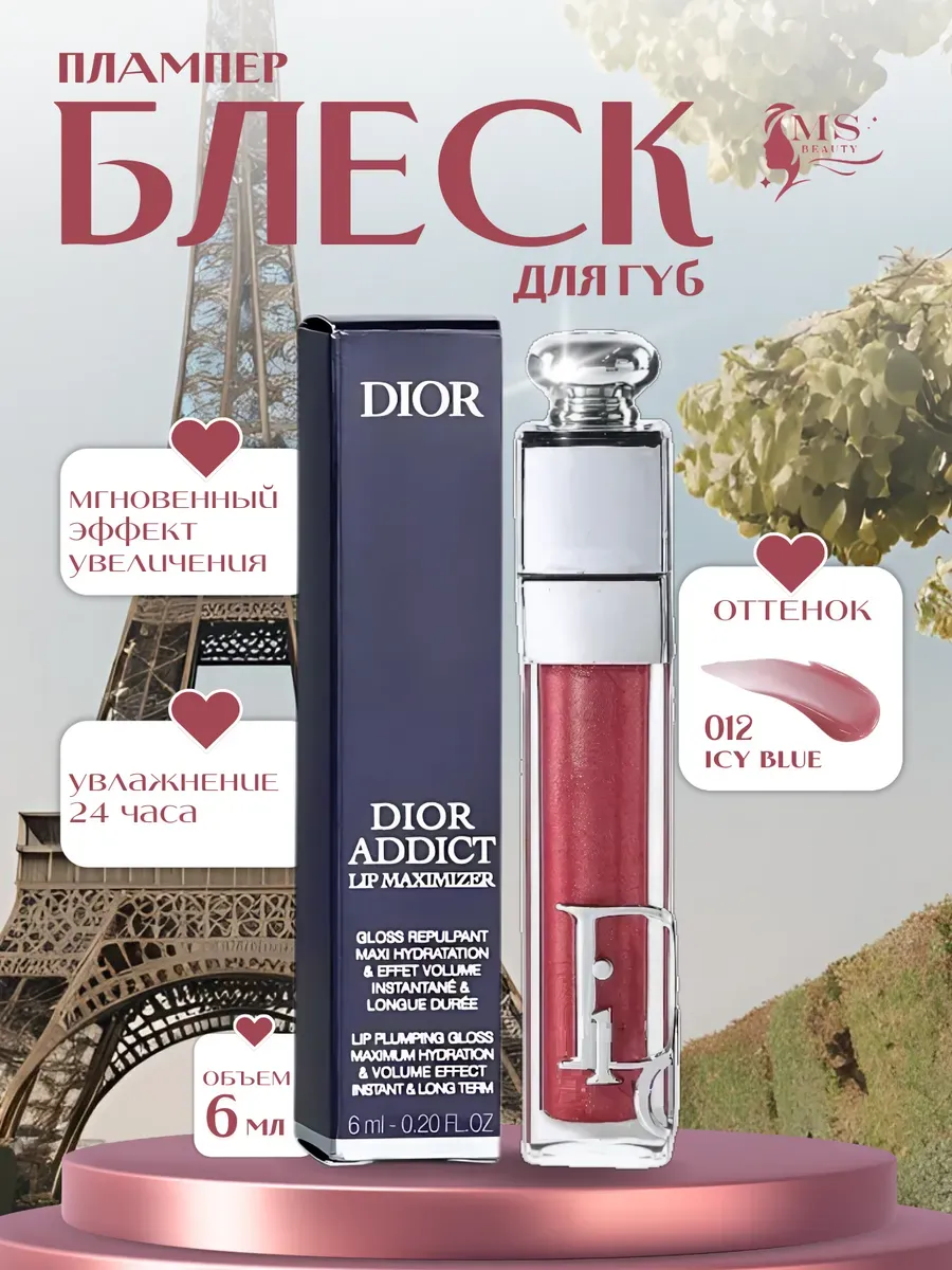 Блески для губ / Блеск Плампер для губ от Dior Addict Maximizer