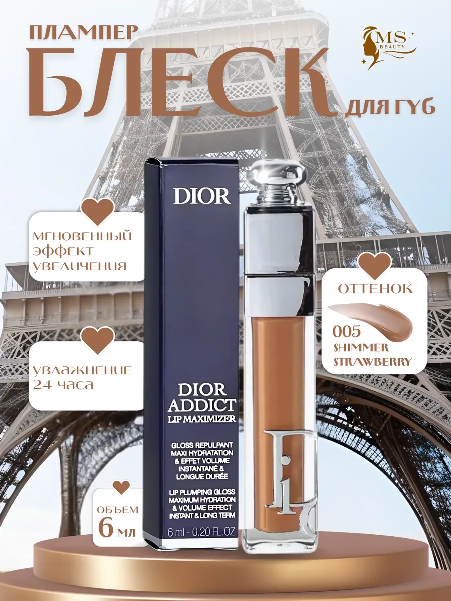 Блески для губ / Блеск Плампер для губ от Dior Addict Maximizer