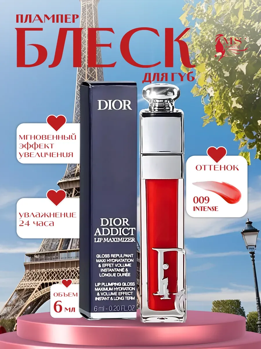 Блески для губ / Блеск Плампер для губ от Dior Addict Maximizer