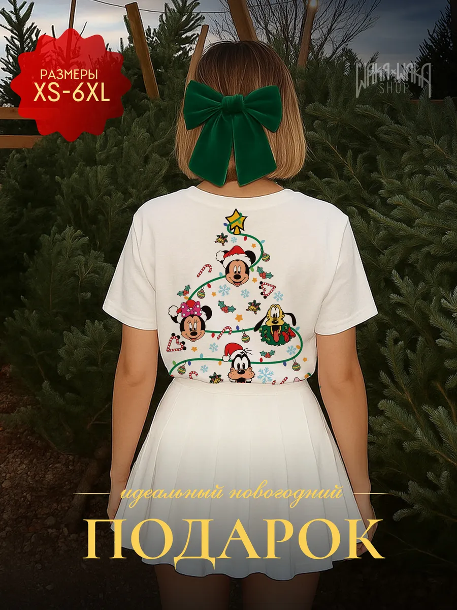 WAKA WAKA SHOP SALE / Новогодняя футболка в подарок на новый год 2026