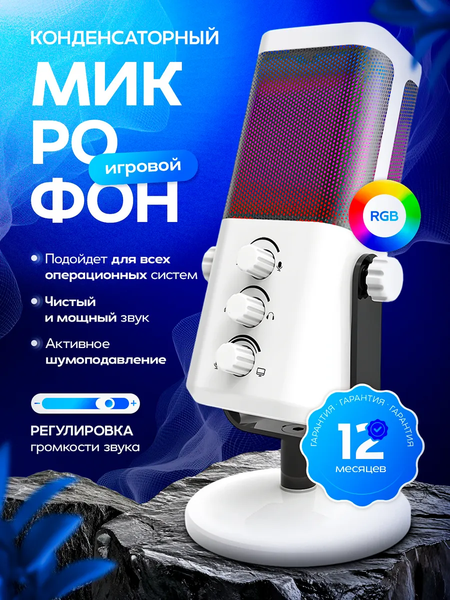 ZENOFF / Микрофон для пк игровой с RGB подсветкой