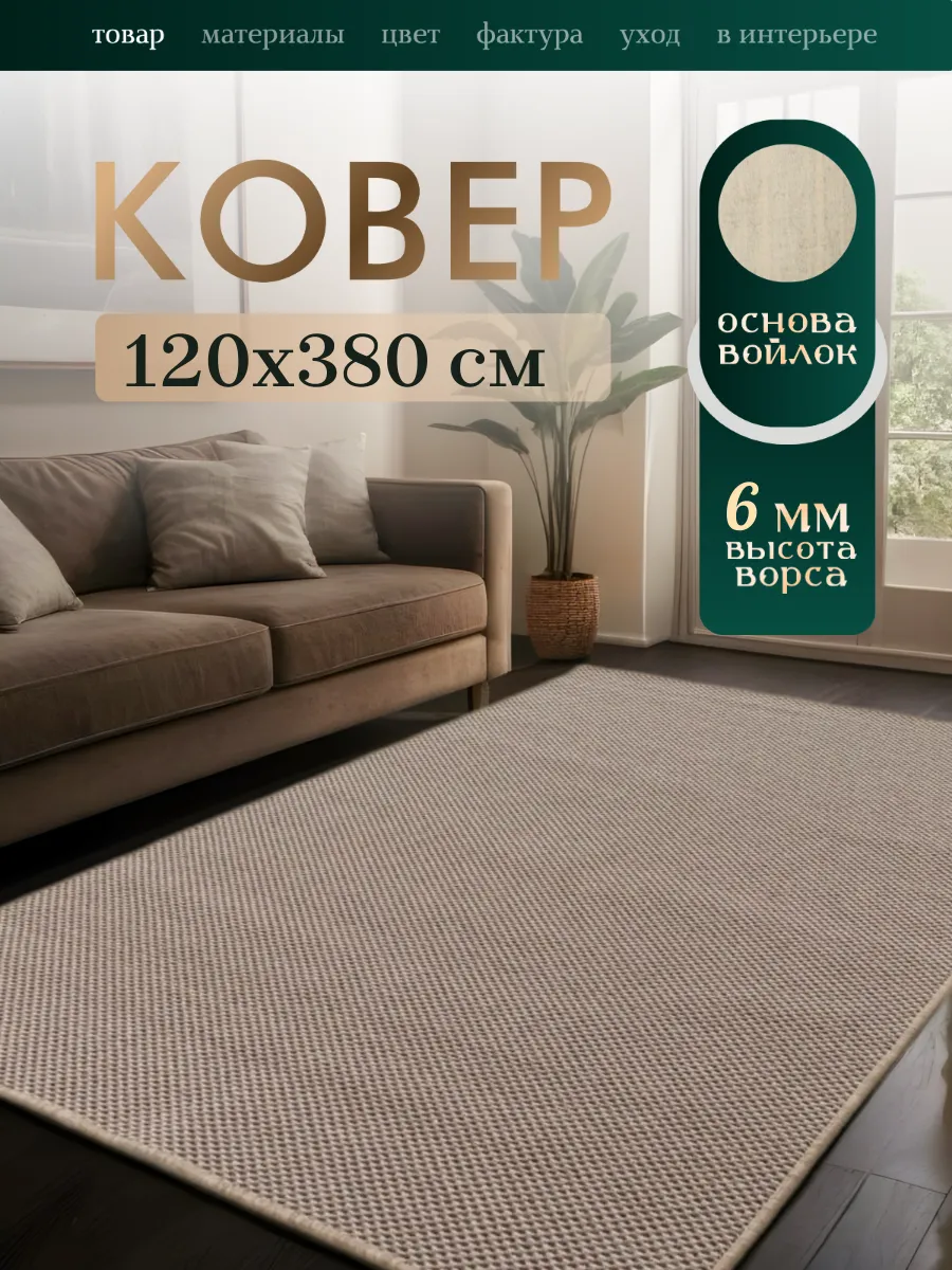 Кьалтин / Ковер комнатный 120х380