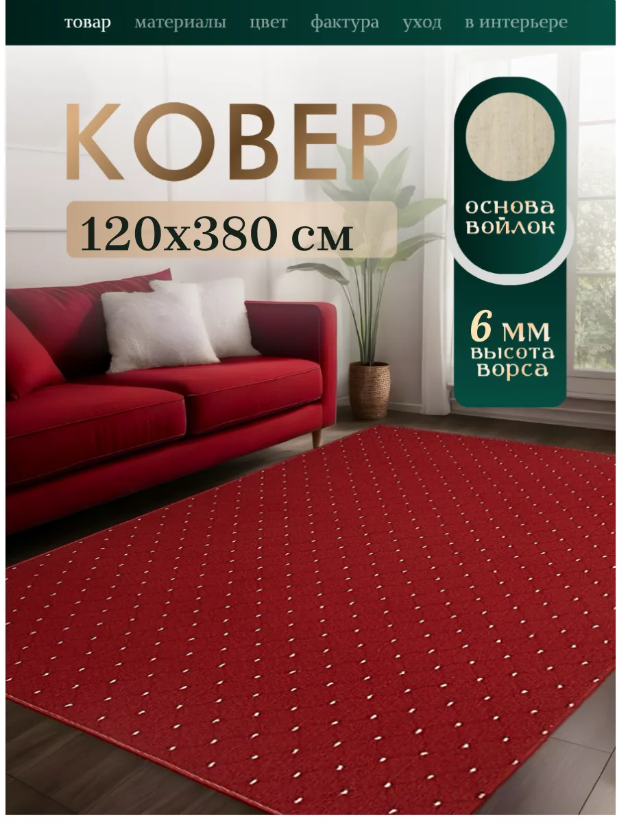 Кьалтин / Ковер комнатный 120х380