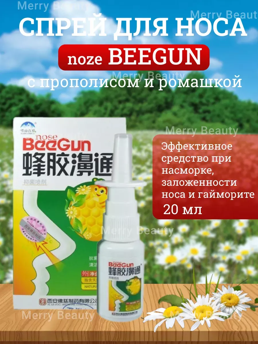 Спрей для носа