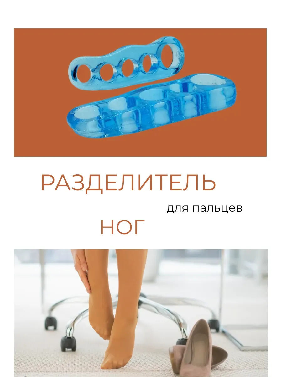 аиша16 / Разделитель для пальцев ног из мягкого геля