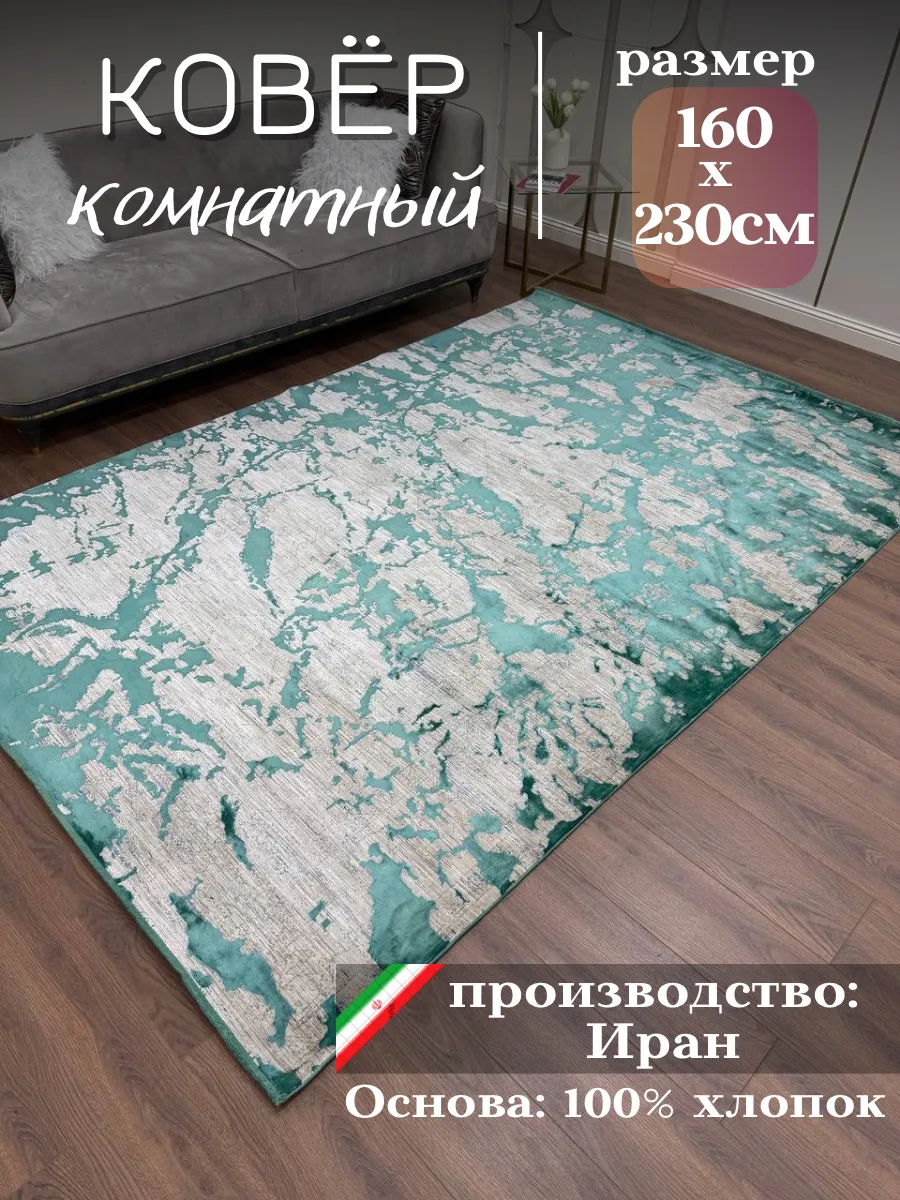Carpets House / Ковер комнатный 160х230см Иранский