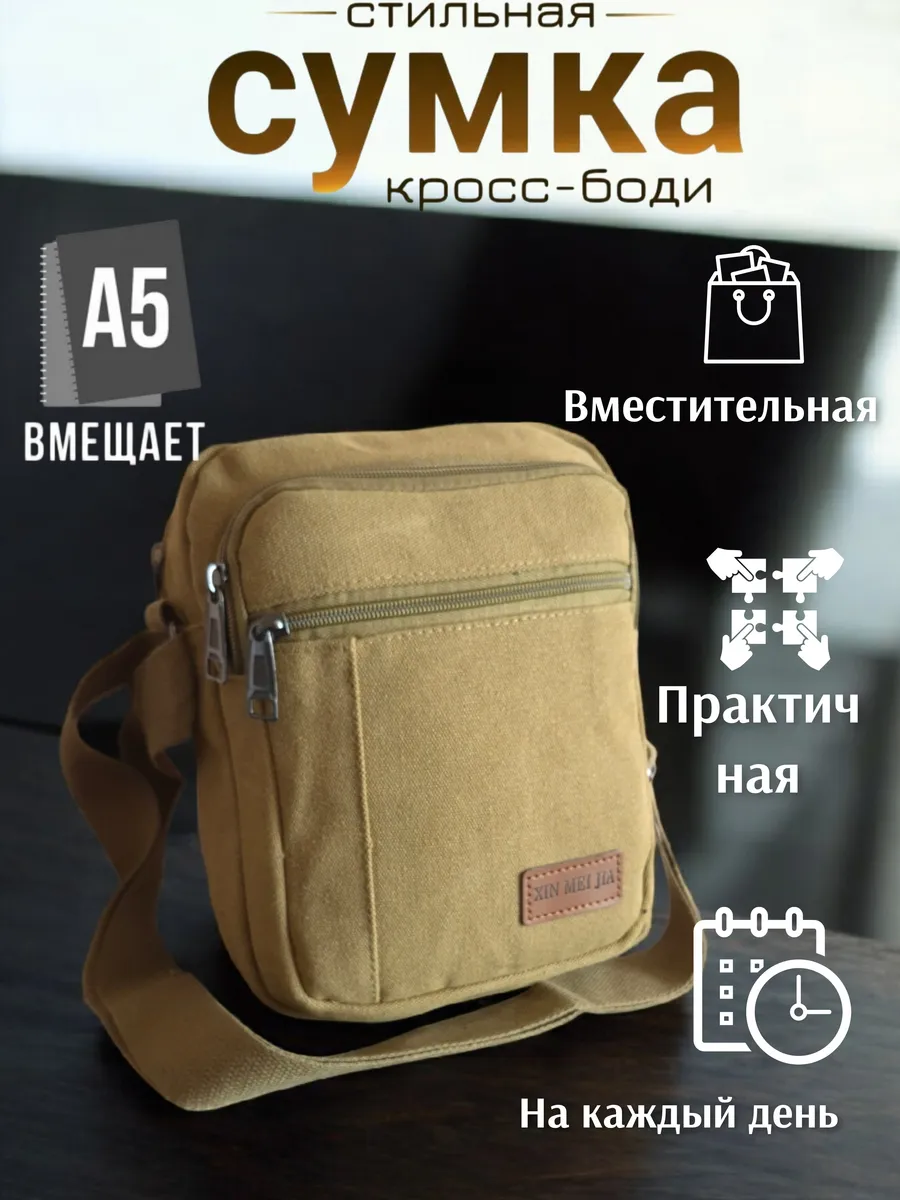 Сумка через плечо, тканевая, А5