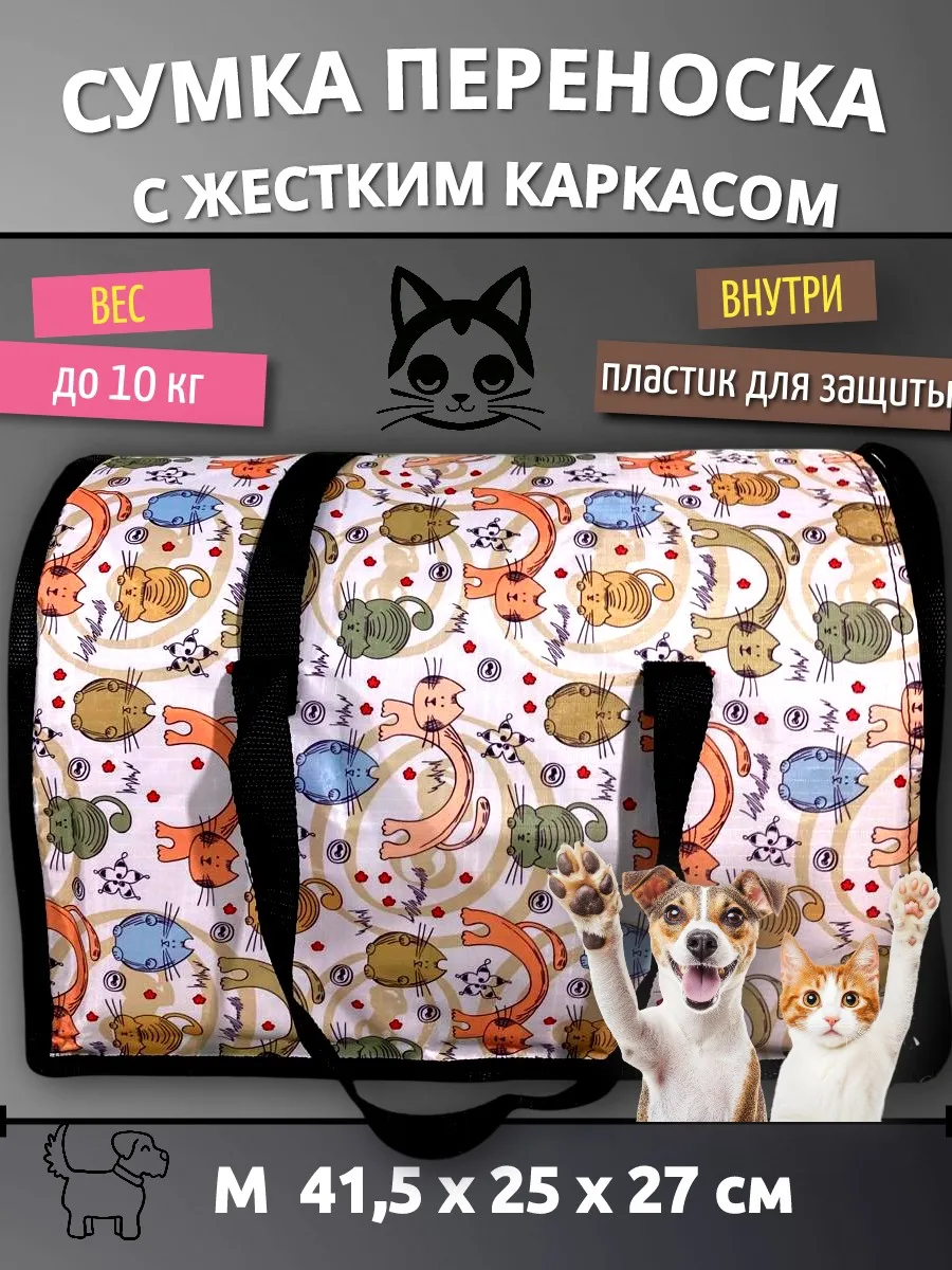 Переноска для кошек, собак до 10кг ЭЛИТАР пластиковый корпус