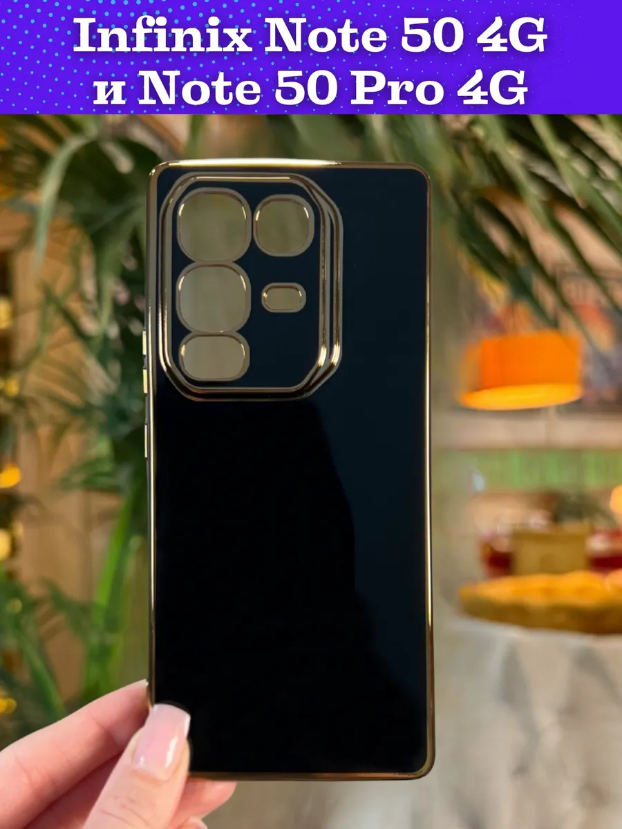 Vivaldino / Чехол на Infinix Note 50 4G и Note 50 Pro 4G силиконовый
