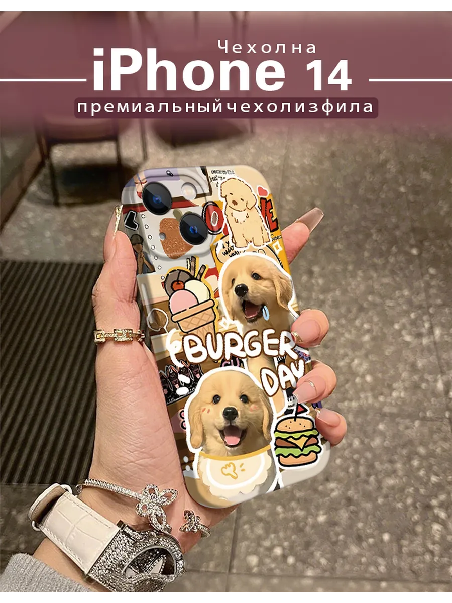 Чехол для iPhone 14 с рисунком щенка